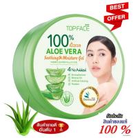ราคา arraTOPFACE เจลว่านหางจระเข้100% อาร่า ท็อปเฟซ อะโล เวร่า ซู้ตติ้ง แอนด์ มอยซ์เจอร์ เจล(EXP 2026) ขนาด 300 กรัม (2964070622)