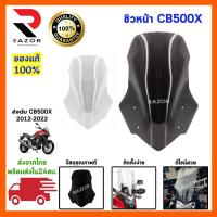 ราคา ชิวหน้า ชิวหน้า cb500x บังลม cb500x ชิวแต่ง ทรง Givi ชิวหน้าcb500x2012-2020 (20507667985)