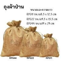 ราคา ถุงผ้า ถุงผ้าป่าน ถุงใส่ของชำร่วย ถุงใส่ของขวัญ ถุงผ้า ถุงของชำร่วย ถุงกระสอบ วินเทจ งานช่างไทย (3 ขนาด/1ชิ้น) (8065184393)