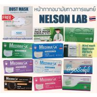 ราคา ป้องกัน PM2.5 รุ่น ✅✅พร้อมส่ง✅✅ หน้ากากอนามัยทางการแพทย์ 3 ชั้นกรอง Surgical Mask ของแท้ % (5144757546)