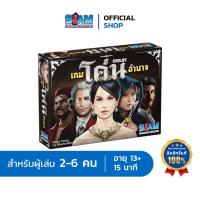ราคา Siam Board Games เกมโค่นอำนาจ (Coup - TH) บอร์ดเกม BoardGame เกมปาร์ตี้ เกมครอบครัว (4539103249)