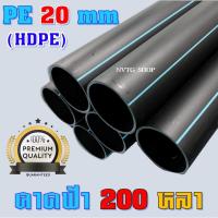 ราคา ท่อ pe 20 มิล คาดฟ้า HDPE (4 หุน) คาดส้ม รุ่นหนาทนแรงดันสูง ยาว 180 ม. (ท่อpe ท่อพีอี สายพีอี ท่อเกษตร น้ำหยด LDPE) (7247862380)
