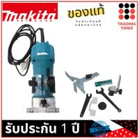 ราคา MAKITA รุ่น 3709 ทริมเมอร์ (1/4 นิ้ว) ของแท้ (2647875352)
