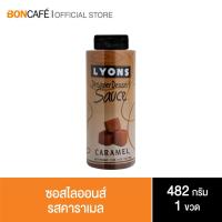 ราคา Lyons ไลออนส์ ซอสคาราเมล ซอสตกแต่งของหวาน ซอสตกแต่งของหวาน และเครื่องดื่ม รสคาราเมล (3418122772)