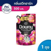 ราคา Downy ดาวน์นี่ น้ำยาปรับผ้านุ่มสูตรเข้มข้น ถุงเติม กลิ่นสวีทฮาร์ท 500 มล Laundry Softener Sweetheart Perfume 500ml (4382512777)