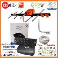 ราคา กล่องดิจิตอลทีวี PSI รุ่น S4 HYBRID+ เสาดิจิตอลทีวี BETA HD-5E + ขา L 35 CM. + สาย Rg6 10M พร้อมหัว (6358566854)