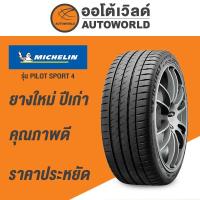 ราคา 205/50R16 MICHELIN PILOT SPORT 4 ยางปี 2021 (2650622376)