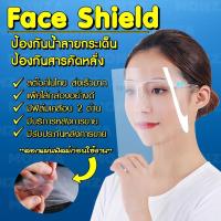 ราคา Monza เฟสชิว หน้ากากใส หน้ากากกันน้ำลาย หน้ากากกันฝุ่น หน้ากากติดกับแว่น Face Sheild No.Y263 Y785 (5333820761)