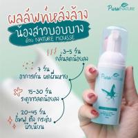ราคา Naturemousse ส่งฟรีไม่ใช้โค้ด เนเจอร์มูส ระงับกลิ่น ลดคัน ตกขาว ฟิตกระชับ (2348331169)