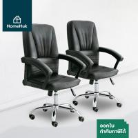 ราคา [1แถม1] HomeHuk เก้าอี้สำนักงาน เบาะหนัง ล้อเลื่อน 108-116 cm ขาเหล็ก ล้อเลื่อน 360 องศา เก้าอี้ทำงาน เก้าอี้ผู้บริหาร เก้าอี้เบาะหนัง เก้าอี้หนัง เก้าอี้เกม เก้าอี้คอม เก้าอี้ทำงานหนัง เก้าอี้ออฟฟิศ 