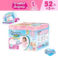 ราคา MamyPoko Premium Extra Dry Toy Box มามี่โพโค กางเกงผ้าอ้อมเด็ก พรีเมี่ยม เอ็กซ์ตร้า ดราย รุ่นกล่องเก็บของเล่น (Girl) ไซส์ L (52 ชิ้น) x 3 แพ็ค (Online Exclusive) (4408780200)