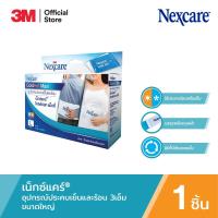 ราคา 3เอ็ม เน็กซ์แคร์™ อุปกรณ์ประคบเย็นและร้อน โคลด์ฮอท แม็กซี่ 30X20ซม. 3M Nexcare™ Cold Hot Pack Size Maxi 30X20CM (2874556158)