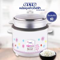 ราคา หม้อหุงข้าวแบบมีซึ้ง 1 ลิตร OTTO รุ่น CR-110/CR-110T​(คละรุ่น) / ACLASS รุ่น RC-1004 / MYHOME รุ่น RC1003 (1489983720)