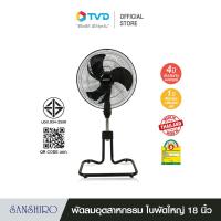 ราคา [สินค้าขายดี] Sanshiro Electric fan พัดลม ตั้งพื้น 18 นิ้ว มาตรฐาน มอก.พัดลมประหยัดไฟเบอร์ 5 ประกอบง่าย ทนทาน แข็งแรง รับประกัน4ปี ราคาประหยัด โดย TV Direct (7032161375)