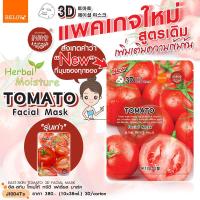 ราคา มาส์กหน้า มะเขือเทศ EAST'SKIN TOMATO FACE 3D MASK อีส'สกิน มาส์กหน้า มะเขือเทศ (1879092955)