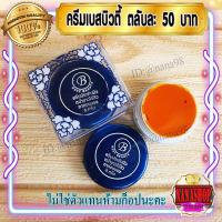 ราคา ครีมเบสท์ บิวตี้ (1 ตลับ) Best beauty ครีมเบสบิวตี้ ครีมประทินผิว ครีมขมิ้น ตลับขาวฝาน้ำเงิน ของแท้ ขายถูก (1041891317)