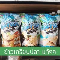 ราคา ข้าวเกรียบเมืองนรา ข้าวเกรียบปลา กรือโป๊ะ ตรา Befish ขนาด 70 กรัม (5480735405)