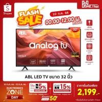 ราคา [Flashsale 2199.-] ABL 32 นิ้ว LED TV ดิจิตอล ทีวี HD Ready โทรทัศน์ โทรทัศน์32นิ้ว ทีวี32นิ้ว ภาพคมชัด (3335744993)