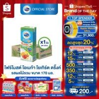 ราคา [ขายยกลังx1] โฟร์โมสต์ โอเมก้า โยเกิร์ตพร้อมดื่ม รสผลไม้รวม 170มล (48กล่อง/ลัง) Foremost Omega Drinking Yogurt Mix Fruit Flavor 170ml (นมเปรี้ยวUHT) (1963378753)