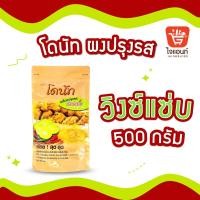 ราคา ผงเขย่า ผงปรุงรส ผงโรย โดนัทผงปรุงรส ผงวิ๊งแซ่บ 500 กรัม รหัสสินค้า 1265405 (3357797317)