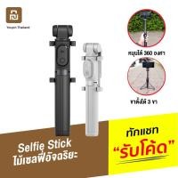 ราคา [386บ. OSIPAIODSA] Xiaomi Mi Selfie Stick Monopod ไม้เซลฟี่ ขาตั้งกล้องไร้สาย มีรีโมทชัตเตอร์ Wireless Bluetooth (7255183219)