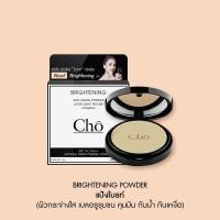 ราคา CHO BRIGHTENING แป้งพัฟผสมรองพื้น แป้งโชปรับใหม่ "ไบร์ท" กว่าเดิม ขนาด 12 g. (3800036946)