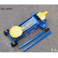 ราคา แม่แรง3ตัน SMART รุ่น ST-3TON แม่แรง แม่แรงตะเข้ (3233684117)