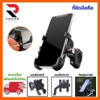 ราคา ที่จับมือถือมอเตอร์ไซค์ ที่ยึดโทรศัพท์มอเตอร์ไซค์ ที่ติดโทรศัพท์มอเตอร์ไซค์ ที่จับโทรศัพท์มอเตอร์ไซค์ ขาจับโทรศัพท์มอเตอ (3634817350)