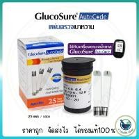 ราคา (EXP.01/25) แผ่นตรวจน้ำตาลในเลือด Glucosure Autocode Test Strip 25ชิ้น แผ่นตรวจเบาหวาน แถบตรวจ (17220463899)