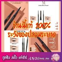 ราคา แท้ 100% ดินสอเขียนคิ้ว Merrezca เมอเรสก้า merrezca perfect brown pencil 1.5 mm ดินสอ หมดอายุ 11/05/2025 (1419100825)