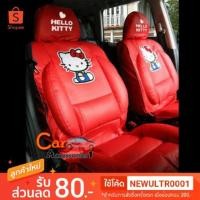ราคา ลิขสิทธิ์แท้ 100% พร้อมส่ง! เซ็ทหุ้มเบาะพร้อมหัวเบาะคิตตี้ Hello Kitty แบบหนัง ราคาต่อคู่ (เบาะคนขับ+เบาะคนนั่ง) (1349266324)