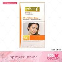ราคา ครีมกันแดด..!! Smooth e physical white babyface uv & pollution สมูทอี ยูวี ไวท์ เบบี้เฟส ครีม 18 กรัม. (2868894721)