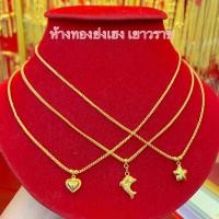 ราคา สร้อยคอทอง1สลึง Yonghenggold ซีตรองระย้าหัวใจ/ดาว ทองคำแท้96.5% (6656591990)