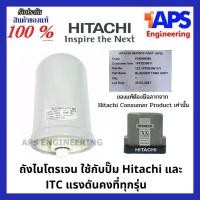 ราคา แท้ 100% ถังไนโตรเจน Accumulator ปั๊มน้ำ Hitachi, ITC แรงดันคงที่ ของแท้ต้องมีฉลาก "Hitachi Consumer Products" เท่านั้น (3514596791)