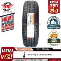 ราคา DEESTONE ยางรถยนต์ 175/65R14 (ล้อขอบ 14) รุ่น R201 1 เส้น (ใหม่กริ๊ปปี 2023) (1417407624)