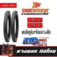 ราคา 4เส้น DEESTONE ยางนอกแพ็คคู่รวมยางใน ลายสิบล้อ D974 2.50-17/2.75-17 ยางสำหรับรถมอเตอร์ไซด์ (2519602456)