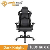 ราคา Anda Seat Dark Knight Series Premium Gaming Chair Black 6 Years Warranty (AD12XL-DARK-BK) อันดาซีท รุ่น Dark Knight เก้าอี้เกมมิ่ง สำหรับนั่งเล่นเกม เก้าอี้ทำงาน เก้าอี้เพื่อสุขภาพ สีดำ รับประกันศูนย์