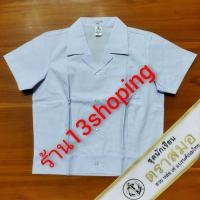 ราคา เสื้ออนุบาล คอฮาวาย เอวจั๊ม ตราสมอ ชุดนักเรียน ชุดอนุบาล เสื้อนักเรียน (785285947)