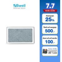 ราคา Bwell แผ่นฟอกอากาศครบชุด รุ่น CF-8000 (สินค้าพร้อมส่ง) (4035401273)
