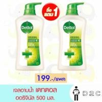 ราคา [ซื้อ 1 แถม 1] ครีมอาบน้ำเดทตอล 500 มล (5120431501)