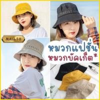 ราคา หมวก หมวกบักเก็ต หมวกแฟชั่น หมวกปีกรอบ (3752071671)