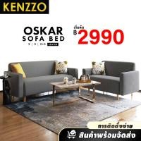 ราคา KENZZO: โซฟา โซฟาผ้าแคนวาส โซฟาขนาด2 และ 3 ที่นั่ง (OSKAR Fabric Sofa Set) (6003374538)