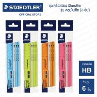 ราคา ชุดเครื่องเขียน Staedtler รุ่น Combo set 6 ชิ้น สีพาลเทล 13243SPB (699354196)