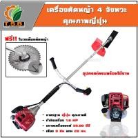 ราคา เครื่องตัดหญ้า 4 จังหวะ ฟรี!! ใบตัดหญ้าวงเดือน คุณภาพญี่ปุ่น ตัดหญ้า (1516067694)