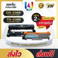 ราคา Best4U Toner TN-2380/DR-2355TN-2360/TN2380 FOR BROTHER HL-L2320D/HL-L2320D/HL-L2360DN/DCP-2520D/L2700D/2540DW/DCP-L2500 (1147619148)