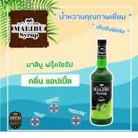 ราคา น้ำหวานผลไม้เข้มข้นกลิ่นแอปเปิ้ล Malibuไซรัป ปริมาตร 730มล. (2375224188)