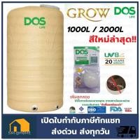 ราคา ถังเก็บน้ำ DOS รุ่น GROW 1000 และ 2000 ลิตร ถังเก็บน้ำดอส รุ่นโกลด์ ดอสรุ่นโกล (2189024662)