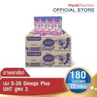 ราคา [สูตรใหม่! เพิ่มดีเอชเอ] S-26 Omega Plus UHT New Formulation! Added DHA (Formula 3) Case เอส-26 นมยูเอชที สำหรับเด็ก โอเมก้า พลัส ยูเอชที สูตรใหม่! เพิ่มดีเอชเอ (สูตร 3)ยกลัง x2 (รวม 72 กล่อง) (505962
