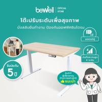 ราคา [เงินคืน 1,000 coins] Bewell โต๊ะปรับระดับไฟฟ้า โต๊ะทำงานเพื่อสุขภาพ นั่ง-สลับยืนทำงาน มอเตอร์ 2 ตัว บันทึกความสูงได้ 4 ระดับ รับประกัน 5 ปี (7586506528)