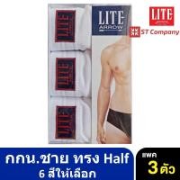 ราคา Arrow Lite รุ่น Half กางเกงในชาย ขอบหุ้มยาง สีขาวล้วน (3 ตัว) Size M L XL กางเกงใน ชาย แอร์โรว กกน. ชาย (11400601707)